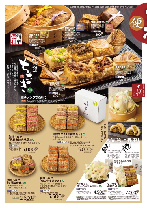 2024年謝恩セールDMパンフレット