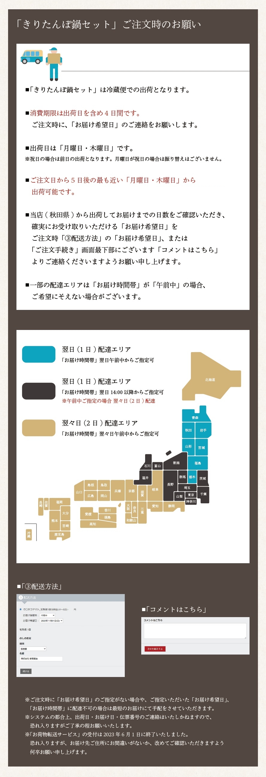 ご注文時のお願い