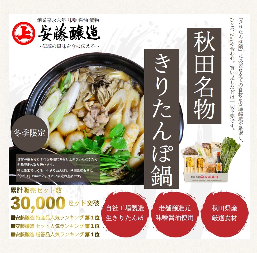 秋田名物きりたんぽ鍋