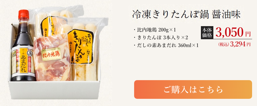 冷凍きりたんぽ鍋醤油味