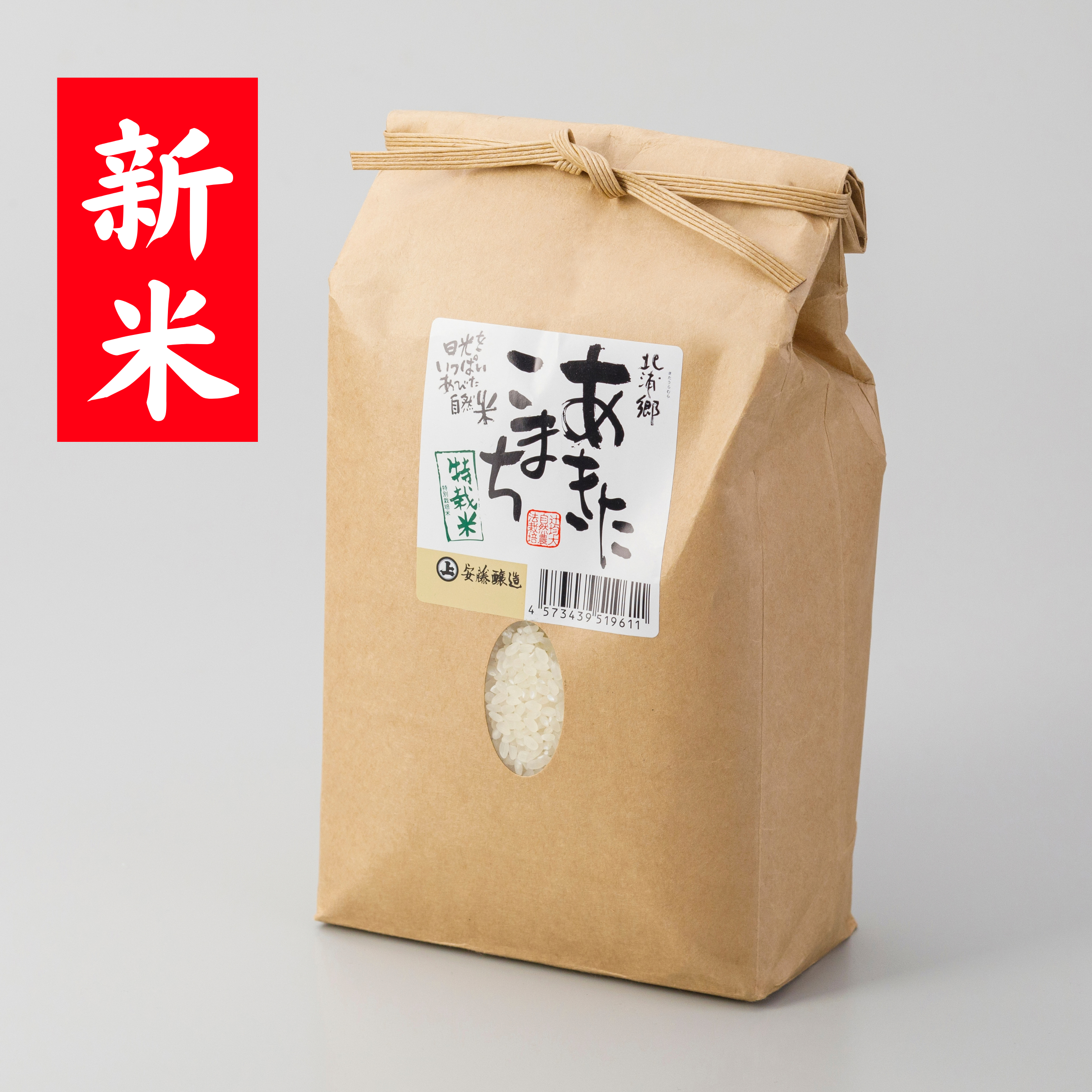 特栽米「北浦郷あきたこまち」2kg入