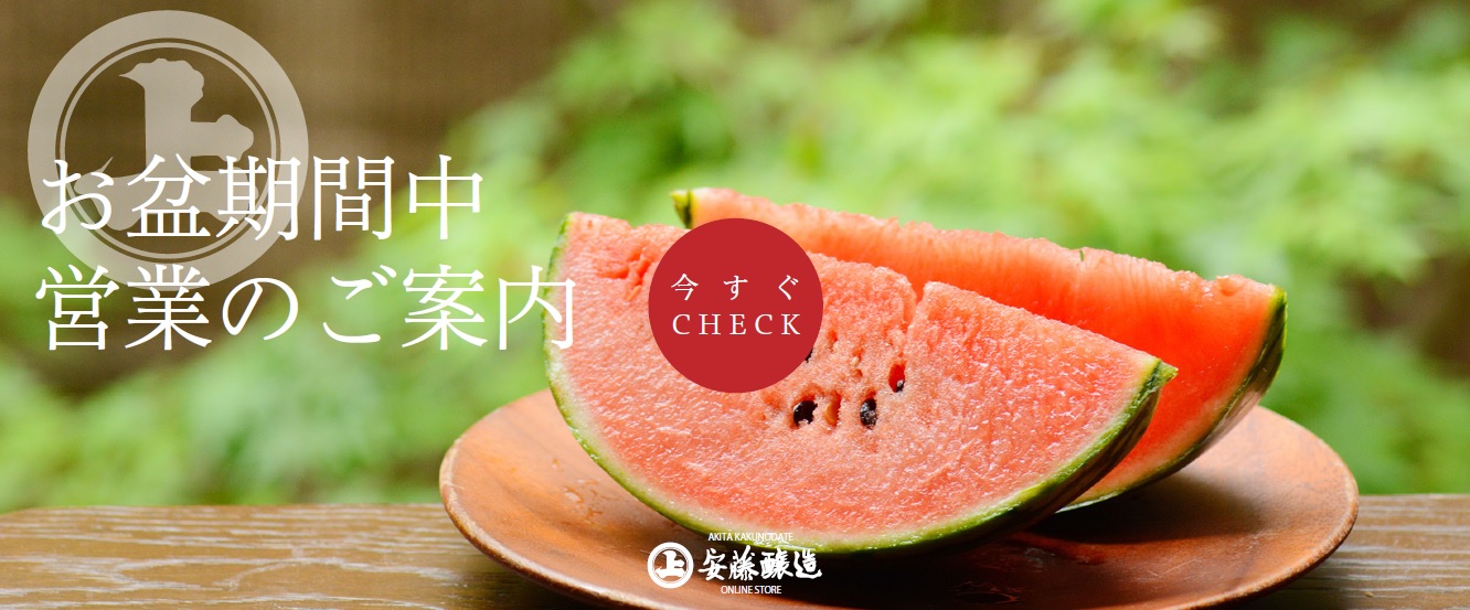 無添加・天然醸造の調味料のお取り寄せ・ギフト|株式会社 安藤醸造